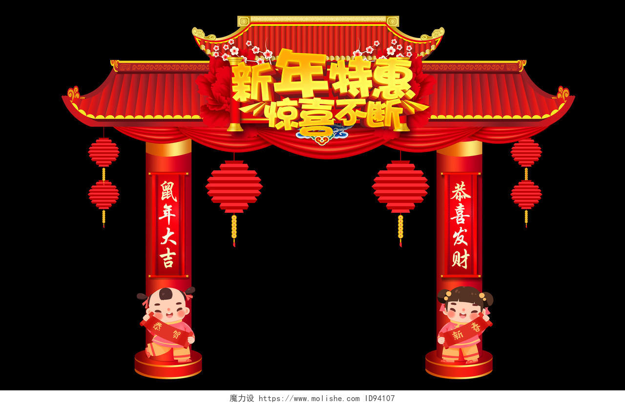 门楼春节造型新年拱门新年门头红色喜庆2020鼠年新年特惠惊喜不断拱门新年布置门头设计